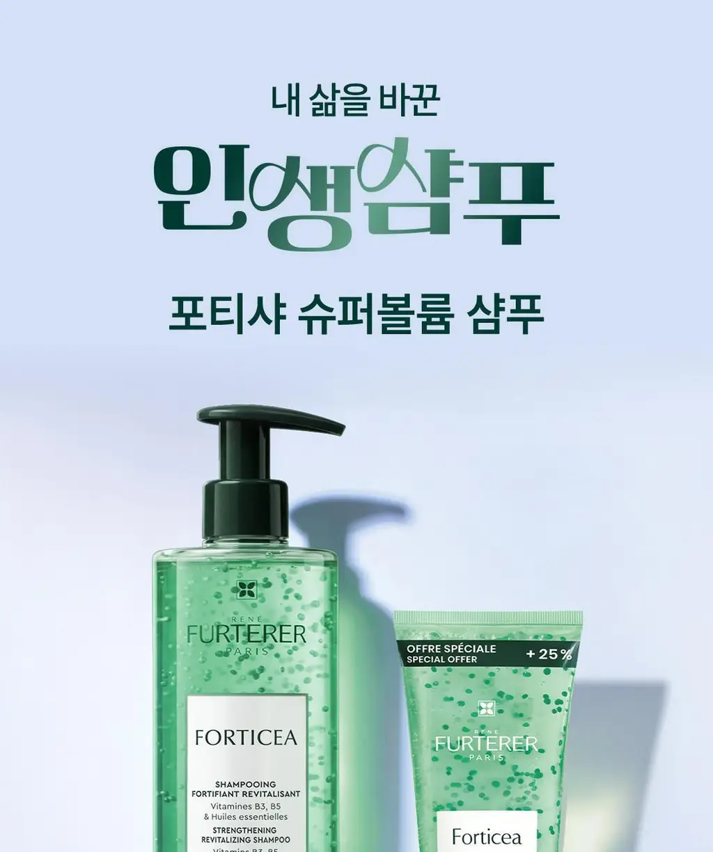 [슈퍼볼륨샴푸] 르네휘테르 포티샤 슈퍼볼륨 샴푸 250ml/500ml (기획/단품/듀오 선물 세트) 상세페이지 3